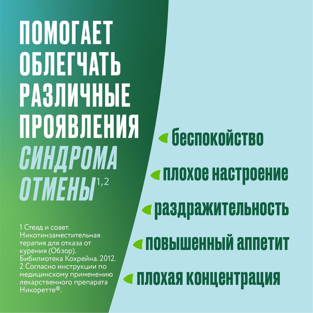 Никоретте, 2 мг, резинка жевательная [морозная мята], 30 шт.