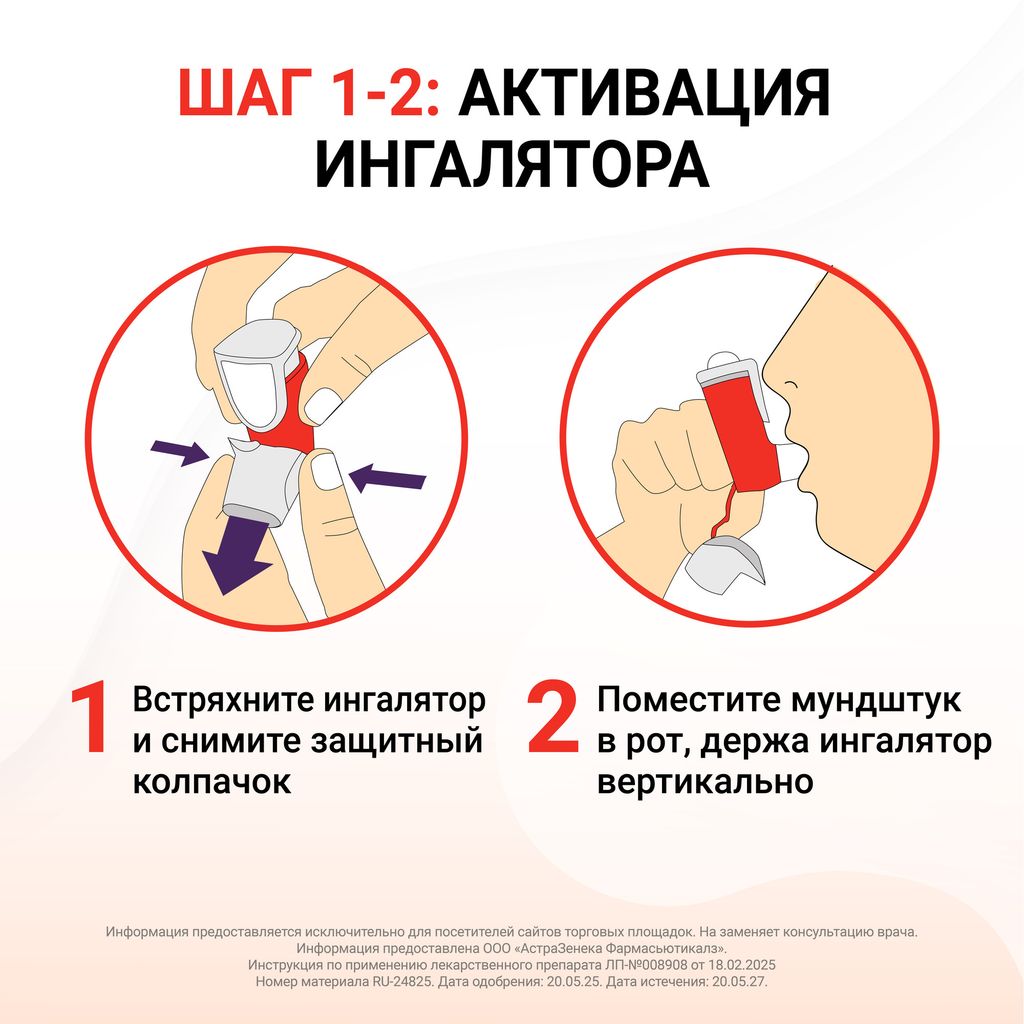 Симбикорт Рапихалер, 80 мкг+4.5 мкг/доза, 120 доз, аэрозоль для ингаляций, 1 шт.