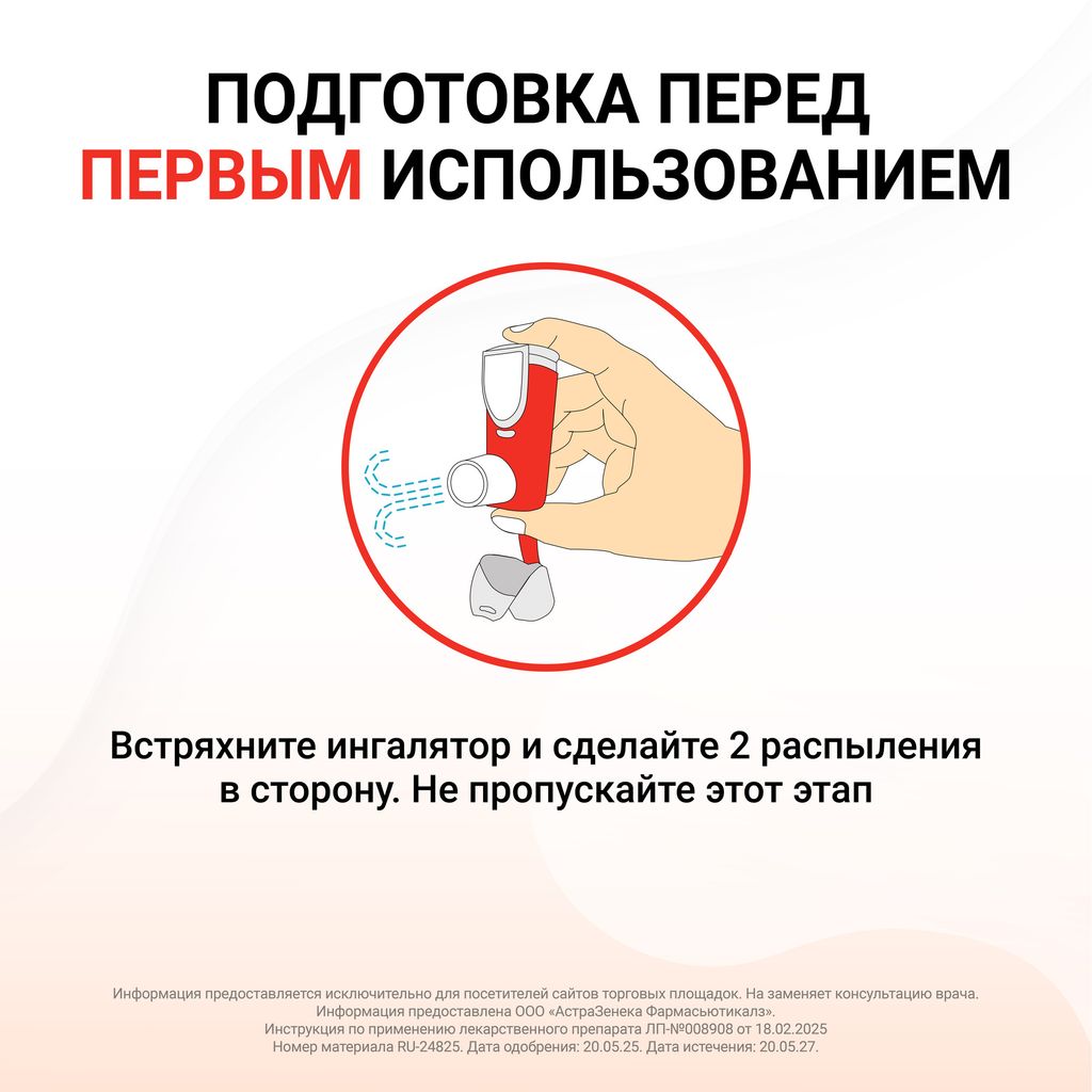 Симбикорт Рапихалер, 80 мкг+4.5 мкг/доза, 120 доз, аэрозоль для ингаляций, 1 шт.