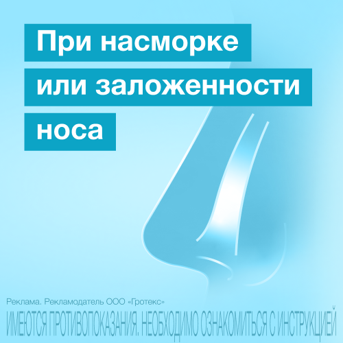 Оксифрин, 0.01%, капли назальные, 5 мл, 1 шт.