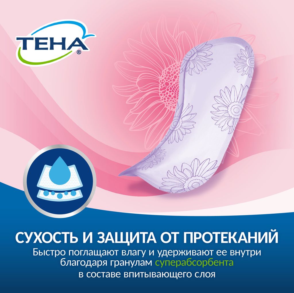 Tena Lady прокладки Active Ultra Mini, прокладки урологические, 1 капля, 14 шт.