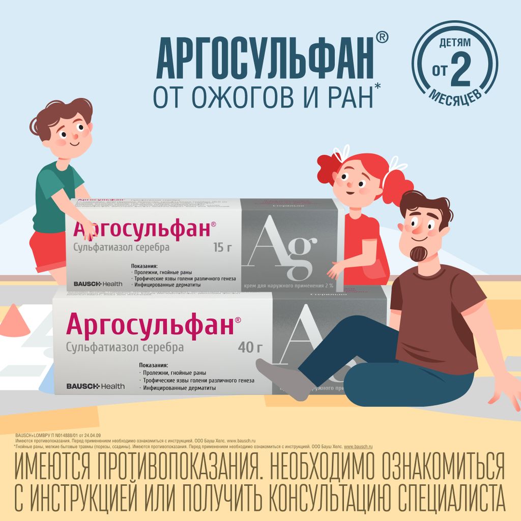 Аргосульфан, 2%, крем для наружного применения, 40 г, 1 шт.