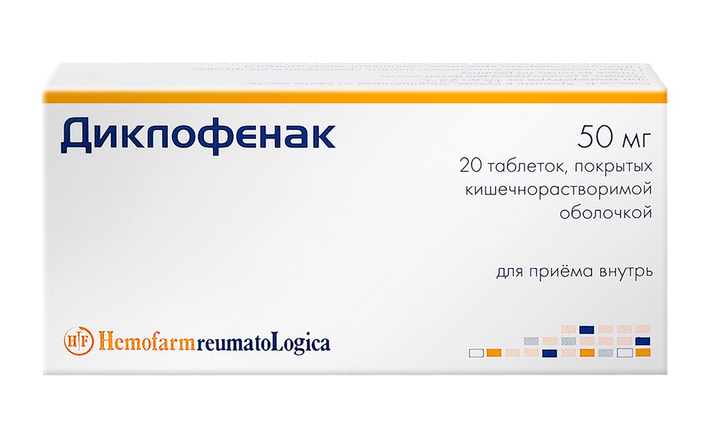 Диклофенак, 50 мг, таблетки, покрытые кишечнорастворимой оболочкой, 20 шт.