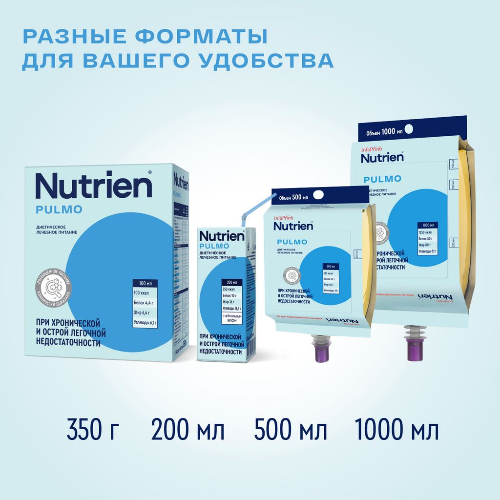 Nutrien Pulmo, смесь жидкая, с нейтральным вкусом, 200 мл, 1 шт.