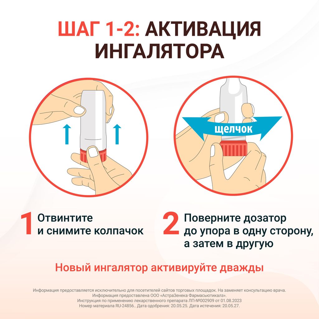 Симбикорт Турбухалер, 320 мкг+9 мкг/доза, 60 доз, порошок для ингаляций дозированный, 1 шт.
