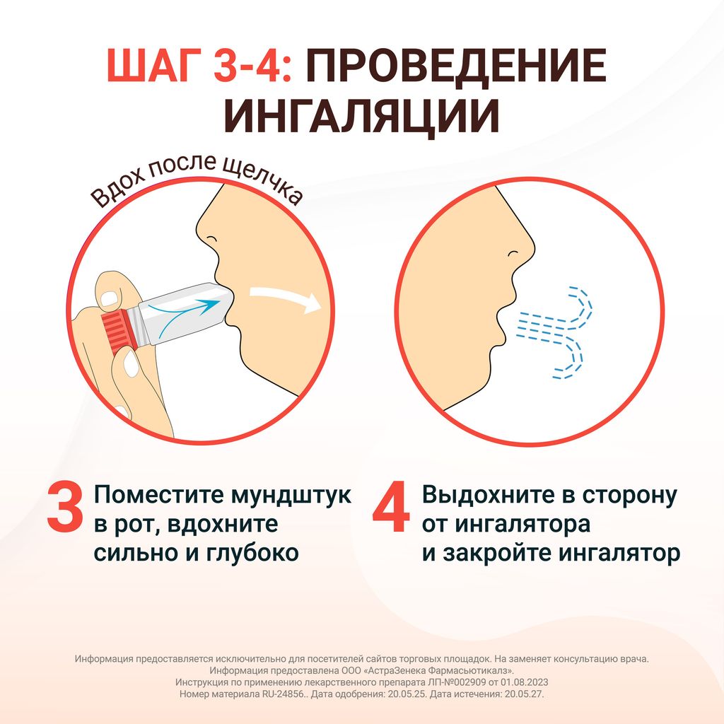 Симбикорт Турбухалер, 320 мкг+9 мкг/доза, 60 доз, порошок для ингаляций дозированный, 1 шт.