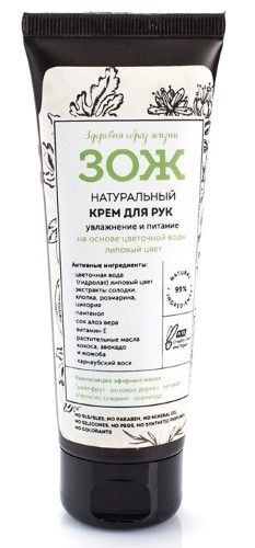 фото упаковки Botavikos ЗОЖ Крем натуральный для рук