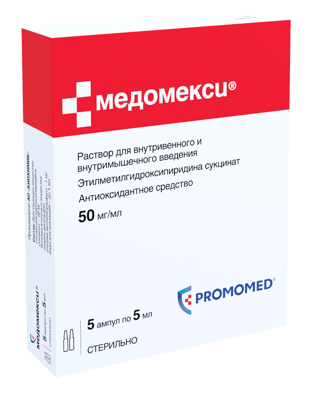 Медомекси (для инъекций), 50 мг/мл, раствор для внутривенного и внутримышечного введения, 5 мл, 5 шт.