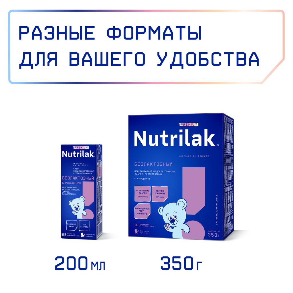 Nutrilak Premium Смесь молочная безлактозная, смесь молочная сухая, 350 г, 1 шт.