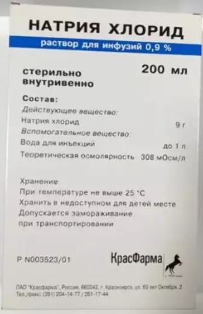 фото упаковки Натрия хлорид