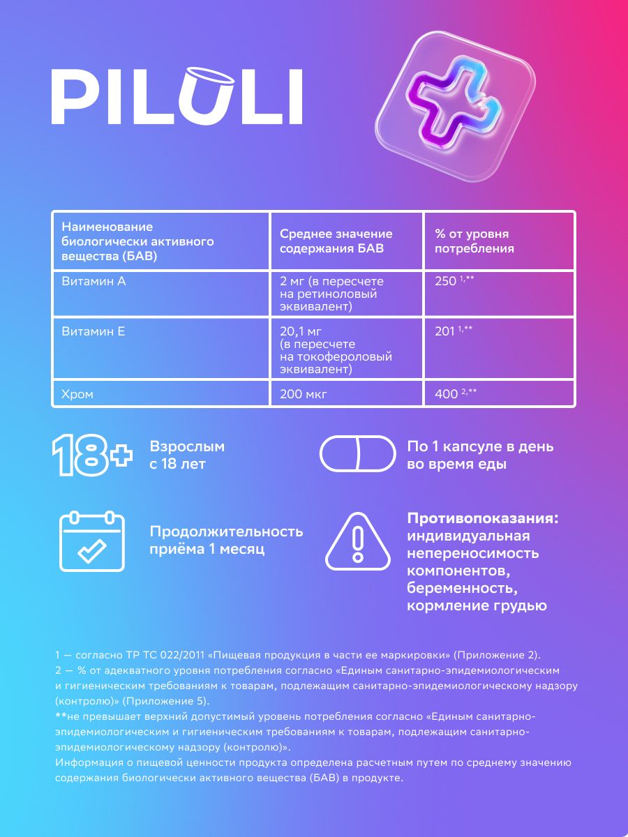 Piluli Хрома пиколинат Комплекс для похудения, 200 мкг, капсулы, 60 шт.