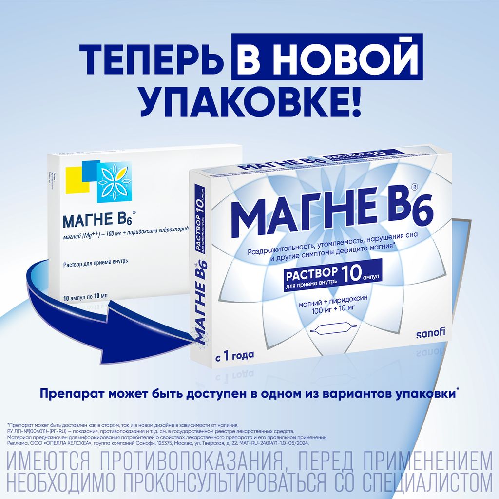 Магне B6, раствор для приема внутрь, 10 мл, 10 шт.