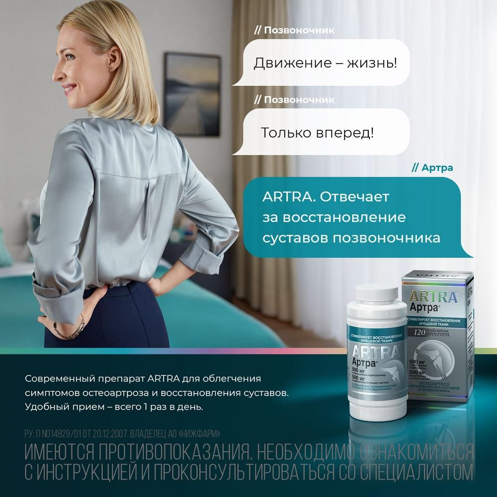 Артра, 500 мг+500 мг, таблетки, покрытые пленочной оболочкой, 120 шт.