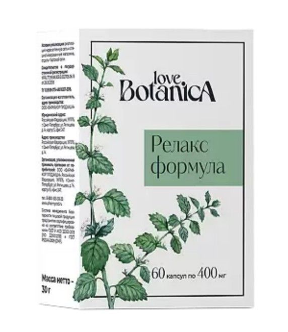 фото упаковки Love Botanica Релакс Формула