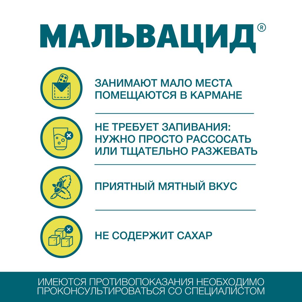 Мальвацид, 400мг+400мг, таблетки жевательные, без сахара мята, 12 шт.