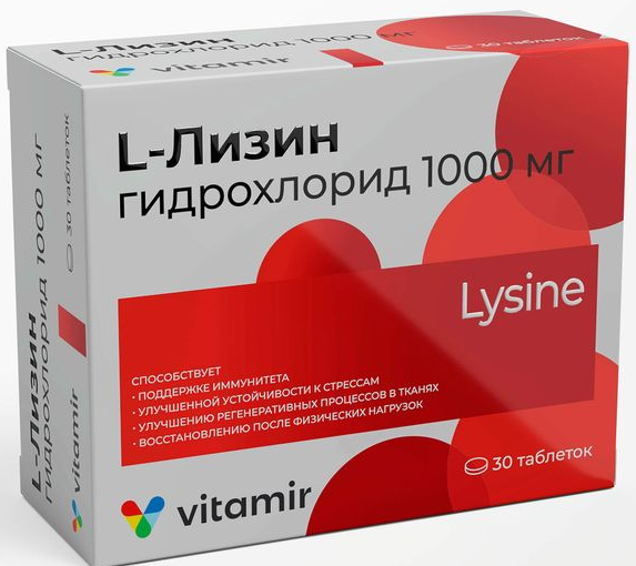 фото упаковки L-лизин гидрохлорид Витамир