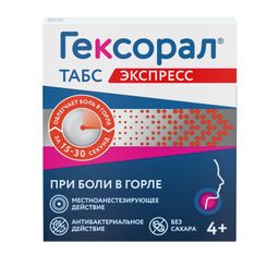 Гексорал Табс Экспресс