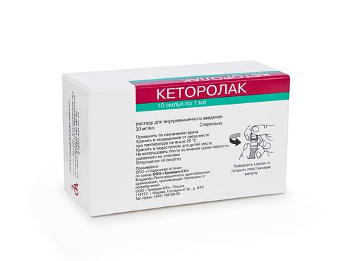 Кеторолак (для инъекций), 30 мг/мл, раствор для внутривенного и внутримышечного введения, 1 мл, 10 шт.