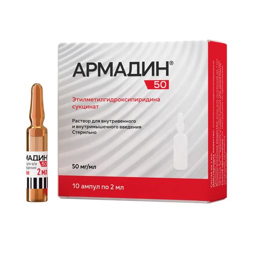 Армадин, 50 мг/мл, раствор для внутривенного и внутримышечного введения, 2 мл, 10 шт.