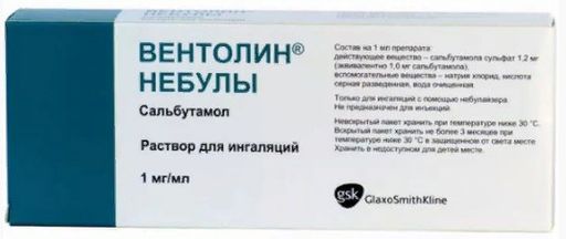 Вентолин Небулы, 1 мг/мл, раствор для ингаляций, 2,5 мл, 20 шт.