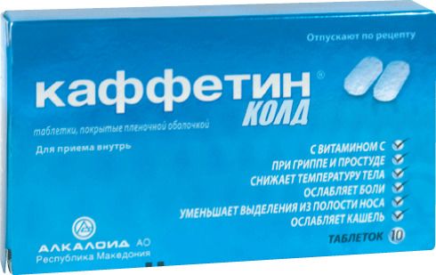 Каффетин Колд, 500 мг+30 мг+15 мг+60 мг, таблетки, покрытые пленочной оболочкой, 10 шт.