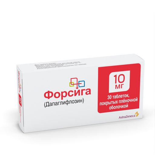 Форсига, 10 мг, таблетки, покрытые пленочной оболочкой, 30 шт.
