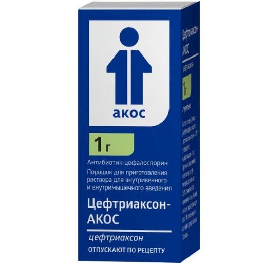 Цефтриаксон-АКОС, 1 г, порошок для приготовления раствора для внутривенного и внутримышечного введения, 50 шт.