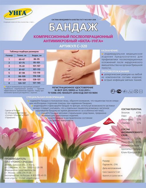 Унга Бандаж послеоперационный антимикробный, С320, №6, с застежкой "Велкро", 1 шт.